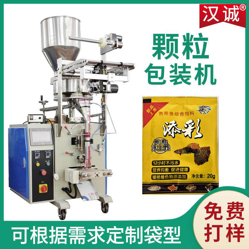 钢印打码颗粒灌装机 鱼饲料颗粒高速立式分装机 三边封颗粒包装机