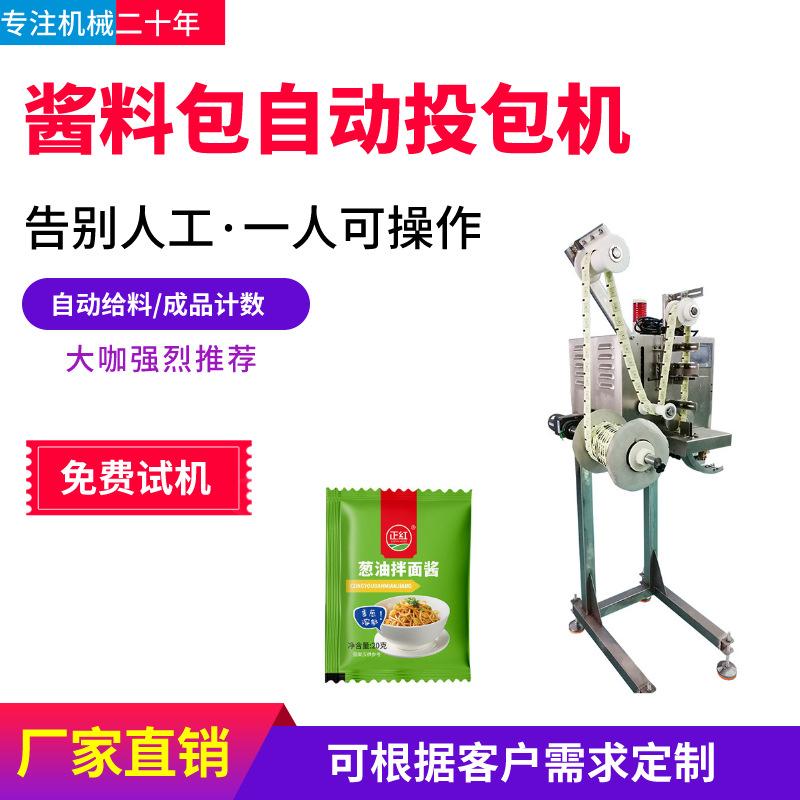 速冻饺子酱料包投包机 酸醋包辣椒包全自动化分切 食品干燥剂分包