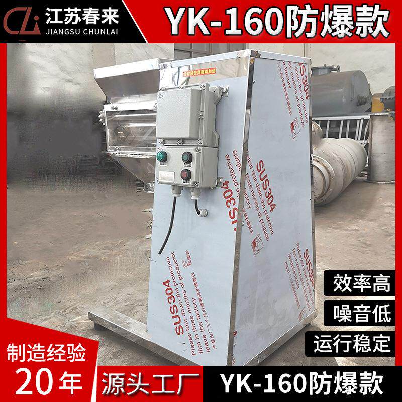YK型摇摆制粒机 制粒破碎布料三合一功能 食品颗粒加工设备