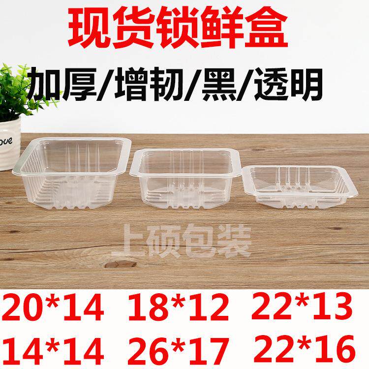 AA熟食PP盒透明快餐盒托盘鸭货锁鲜打包盒塑料盒包装盒一次性无盖