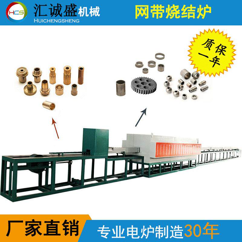 广东江门连续式粉末结晶还原烧结炉 厂家定制铁粉还原高温烧结炉