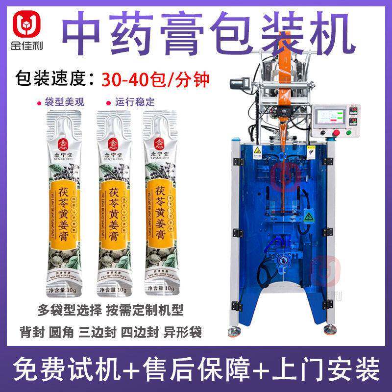 茯苓膏包装机 全自动独立条装薏米仁黄姜膏包装机 膏方包装机
