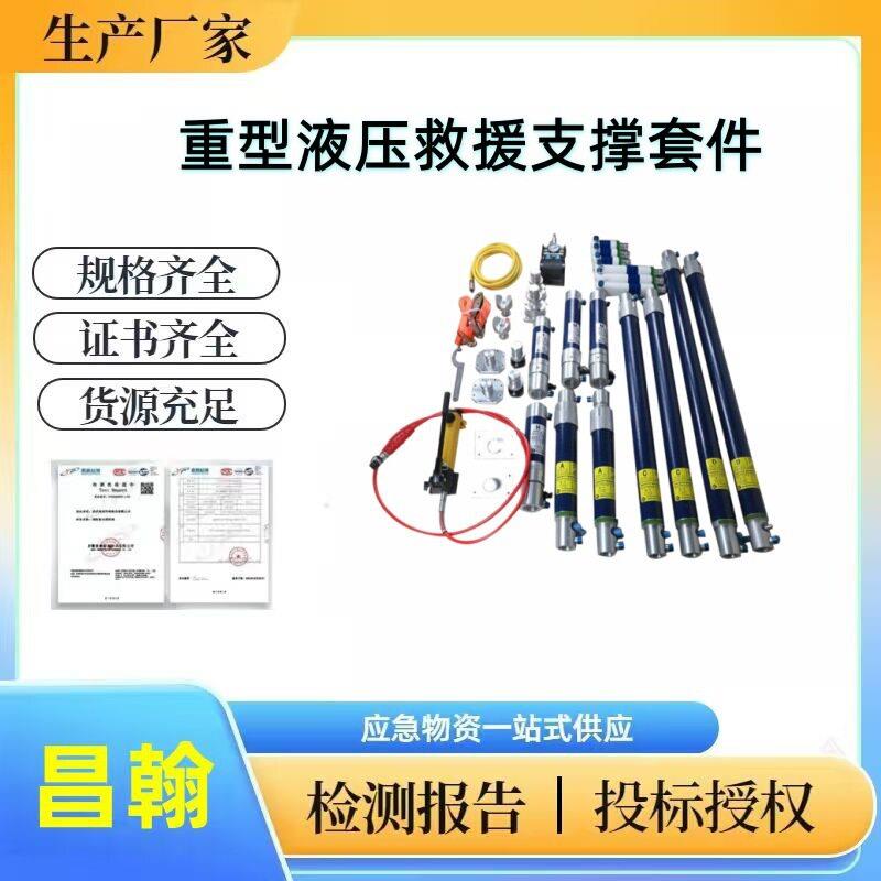 重型支撑杆消防救援支撑保护套具应急救灾支撑柱交通事故救援套件