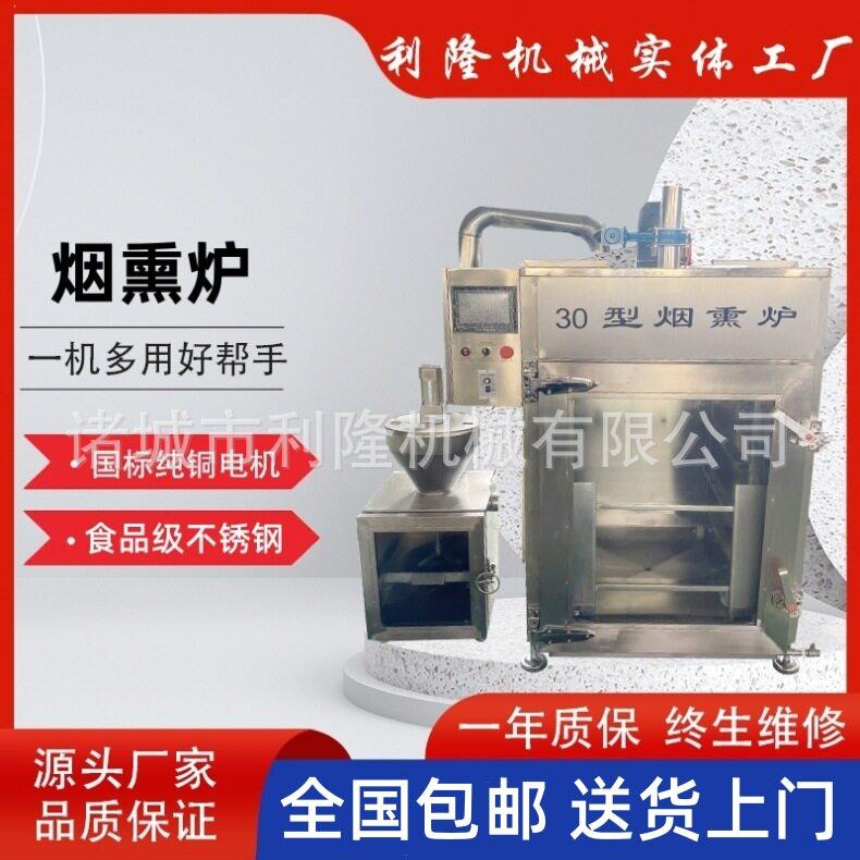 全自动腊肉香肠烟熏炉红肠老火腿蒸煮烘干烟熏一体机牛肉干烘干箱