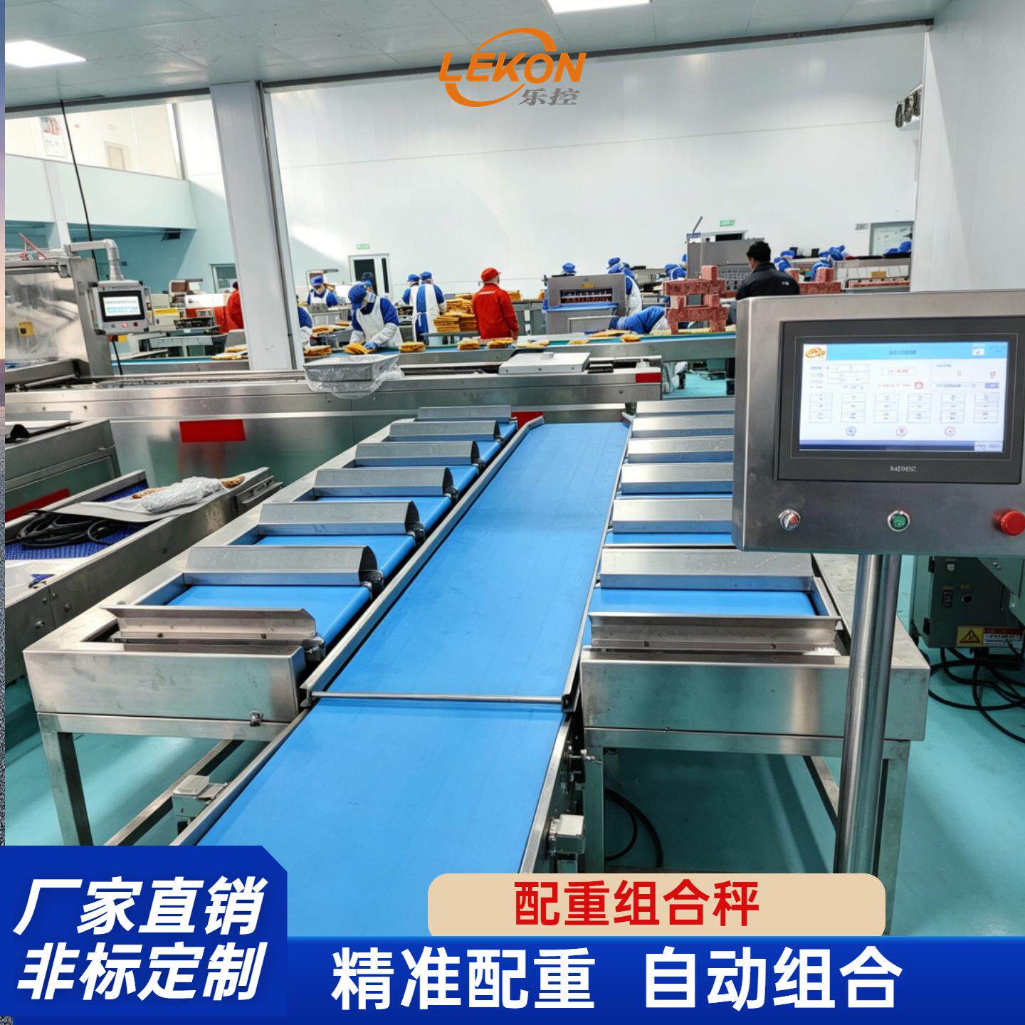 生蚝牛排全自动多工位榴莲水果配重秤海参鱼片配重组合秤食品定量