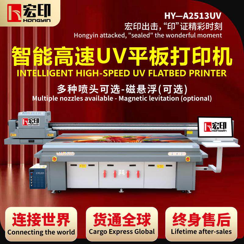 宏印HY-A2513UV平板瓷砖金属标牌亚克力金属浮雕壁画喷绘机