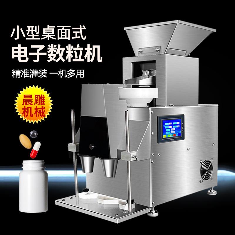 小型SPJ-300智能电子数粒机 泡腾消毒片数片机药品自动点数装瓶机