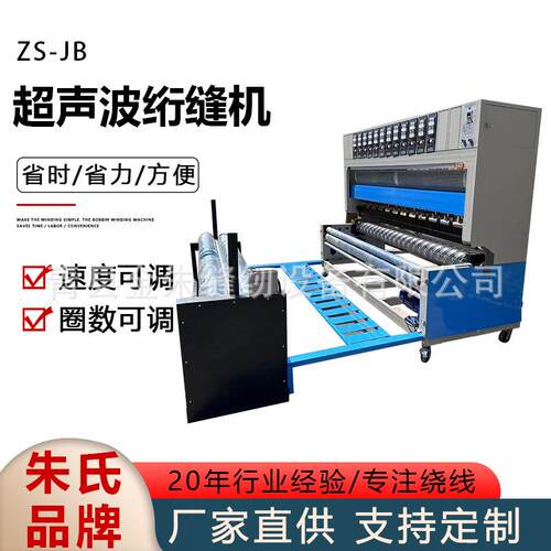 超声波绗缝机挡风被衣服保暖层缝合压花机野餐垫绗缝复合机热压