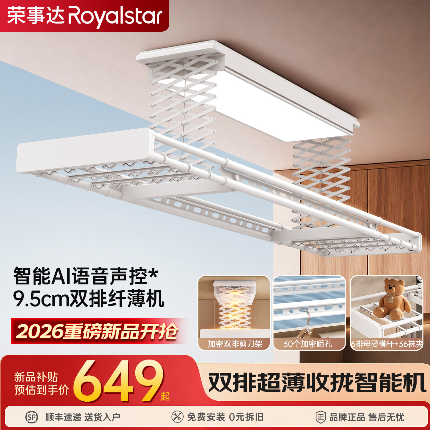 2026重磅新品荣事达电动晾衣架图片