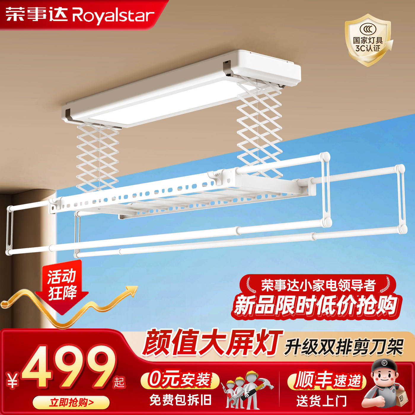 荣事达电动晾衣架阳台家用室内遥控升降智能自动伸缩折叠晾衣杆机