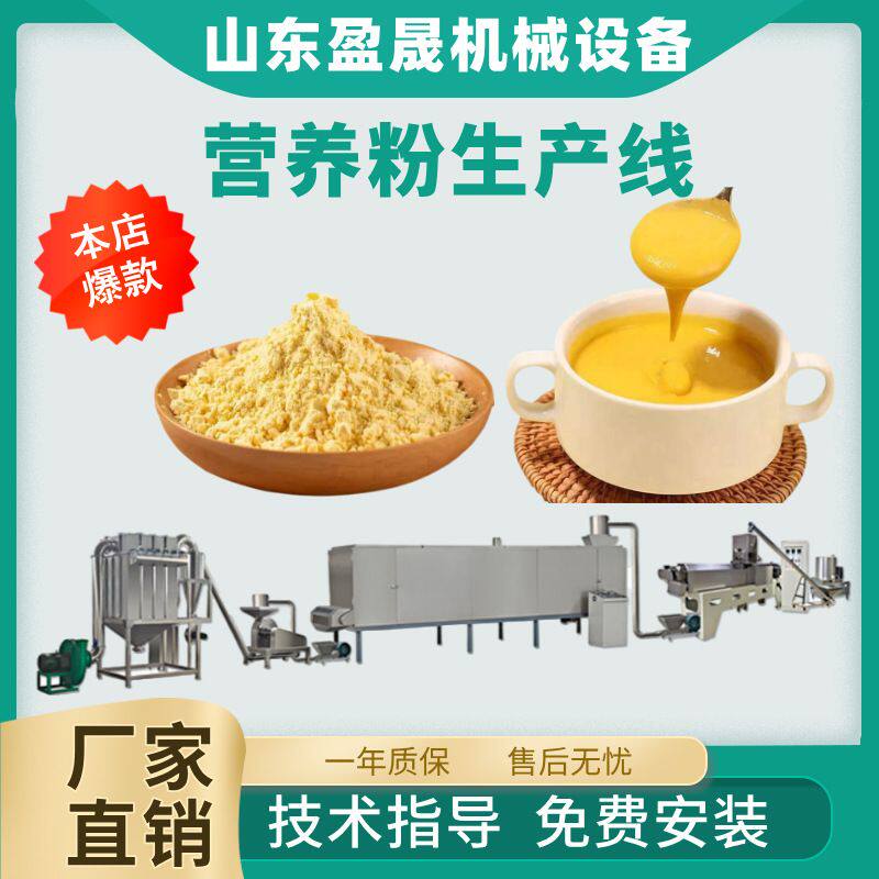 速溶玉米粉膨化机营养米粉膨化机营养粉生产线全自动黑芝麻糊设备