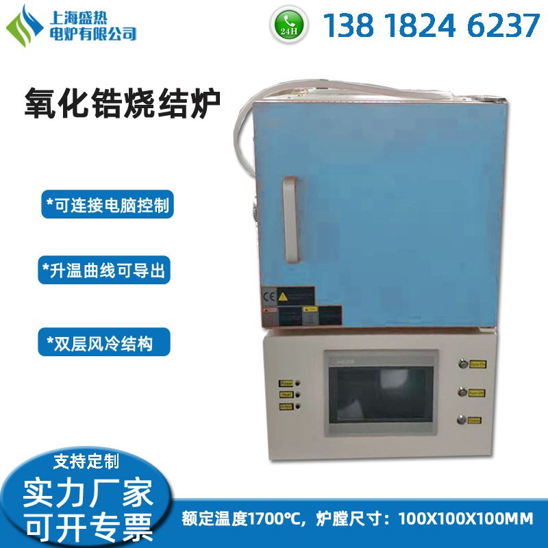 氧化锆烧结炉牙齿义齿炉程序控温电炉上海高温速烧可调温电加热