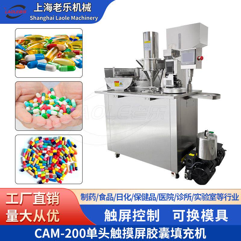 CAM-200半自动胶囊充填机中药西药粉末空心胶囊灌装机填充机