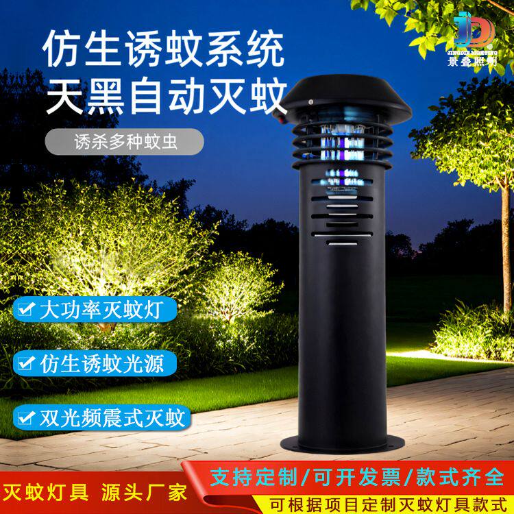 户外灭蚊灯高档款小区别墅公园专用高压灭蚊神器双光频震式诱蚊灯