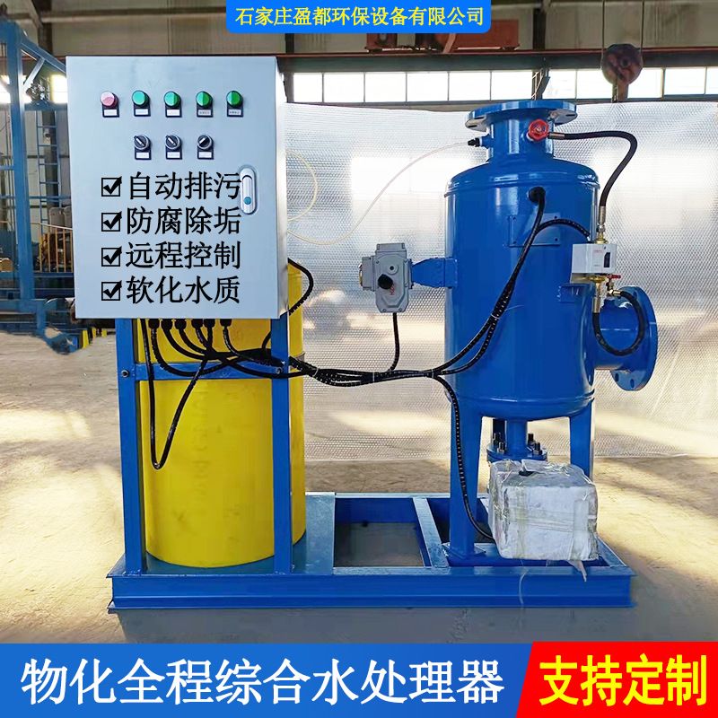 多相全程综合水处理器 旁流式综砂石过滤器