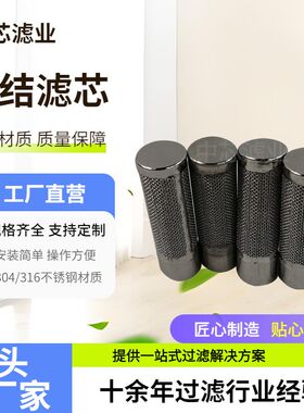 中芯滤业金属网烧结滤芯不锈钢化工用金属烧结网滤芯滤筒源头厂家