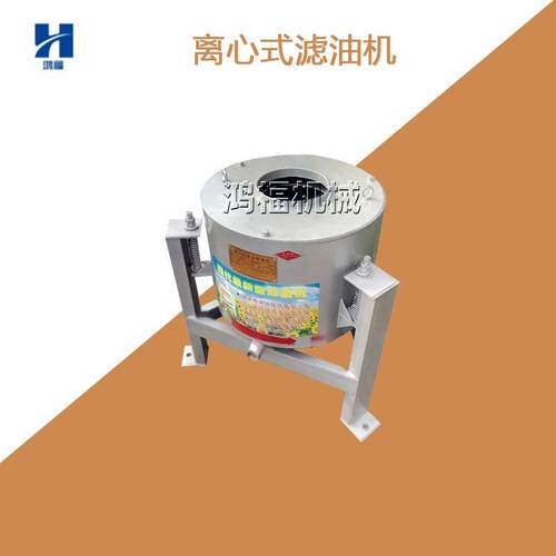 防震减震离心式滤油机 油坊花生油真空过滤机 脱酸脱磷设备