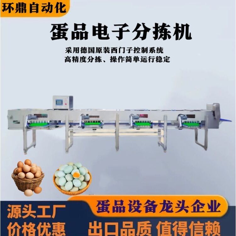蛋品自动化分拣机 鸡蛋鸭蛋鹅蛋电子分拣机 蛋品分级设备厂家