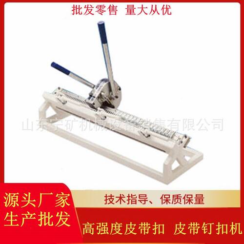 狮王拉杆式钉扣KJ1000-1000-1200高强度皮带扣钉扣机SU1000皮带扣