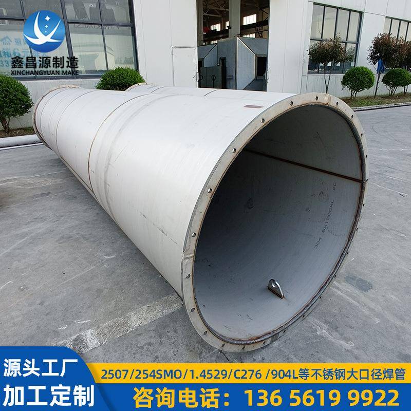 Inconel合金焊管 蒙乃尔400焊管 monel400大口径焊管管道生产厂家