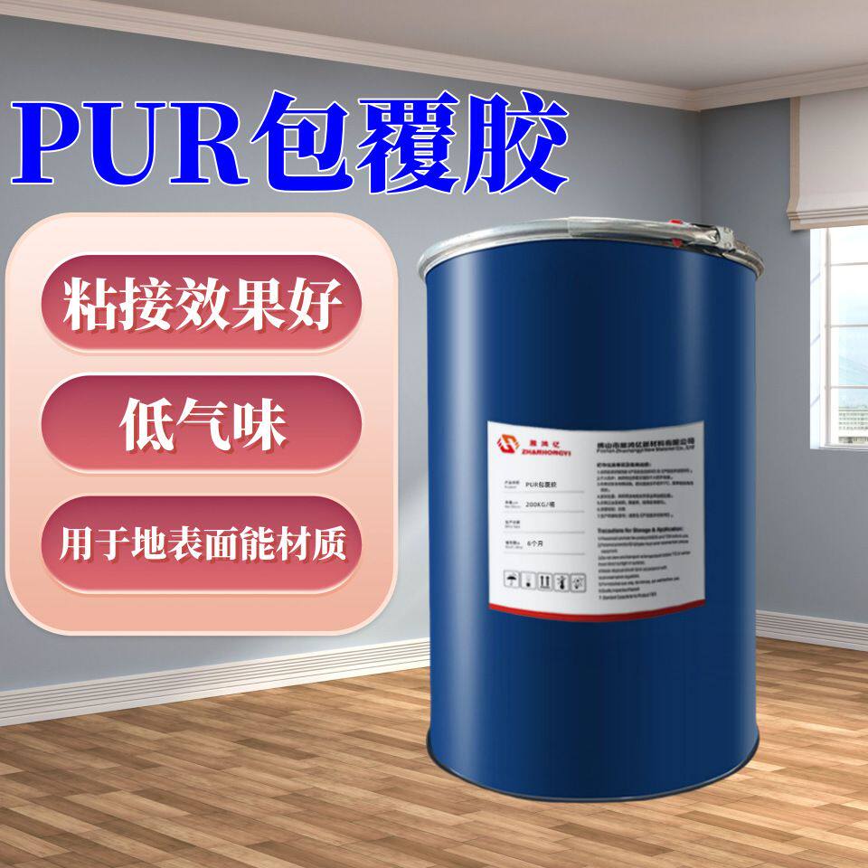 源头 PUR包覆胶 PET蜂窝铝板平贴包覆 湿固化聚氨酯PUR热熔胶