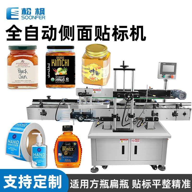 四方瓶三侧面贴标机 全自动扁瓶侧面贴标机器 不干胶单侧面贴标机