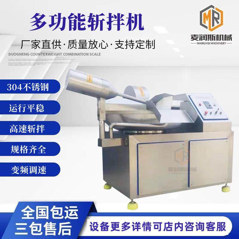 全自动鱼丸高速变频斩拌机 蔬菜斩碎机 肉泥斩拌机商用,清洗/食品/商业设备,肉制品加工设备,淘宝优惠券,粉丝福利购,淘宝优惠卷