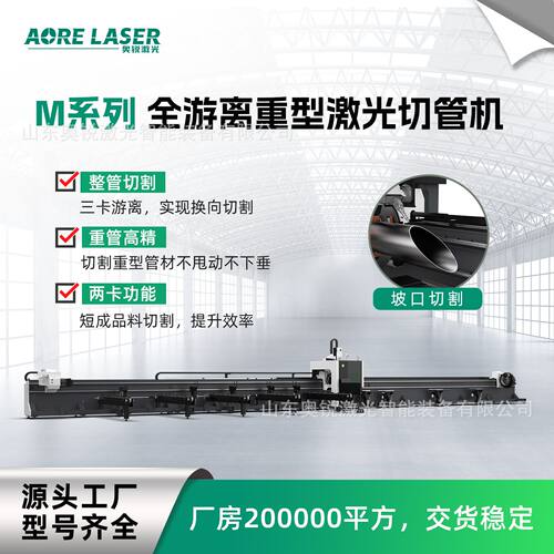 奥锐激光全自动激光切管机整管切割重管高精三卡全游离坡口切割机