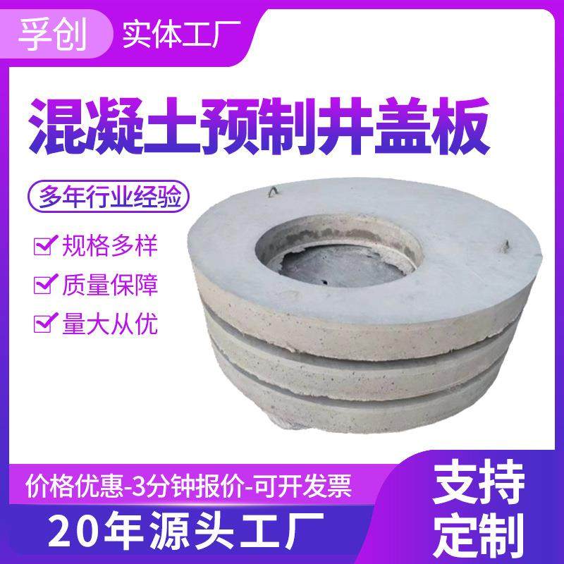 水泥盖板混凝土预制偏心圆水泥检查井盖板排水沟圆形方形收口盖板