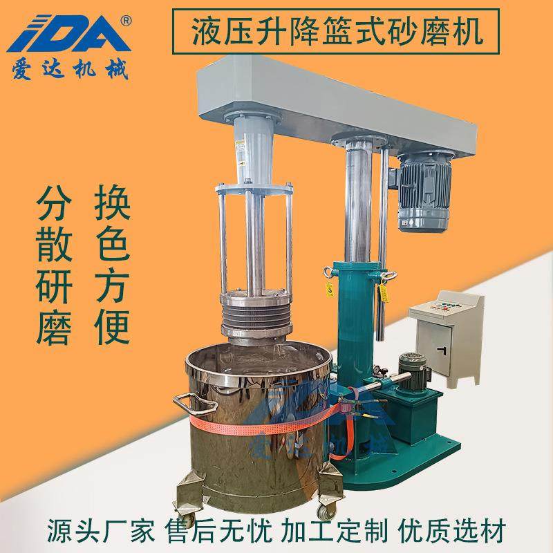 厂家涂料油漆色浆油墨篮式砂磨机现货油脂颜料篮式研磨机