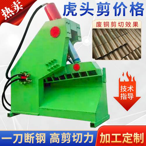 小型废旧金属剪切机钢丝绳工字钢虎头见全自动液压钢板铜板鳄鱼剪