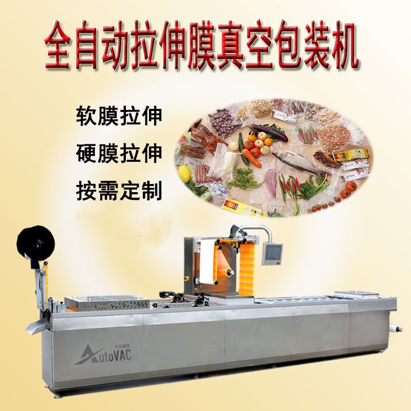 麻辣鹌鹑蛋保鲜拉伸膜真空包装机供应辣皮油豆皮拉伸膜包装机设备