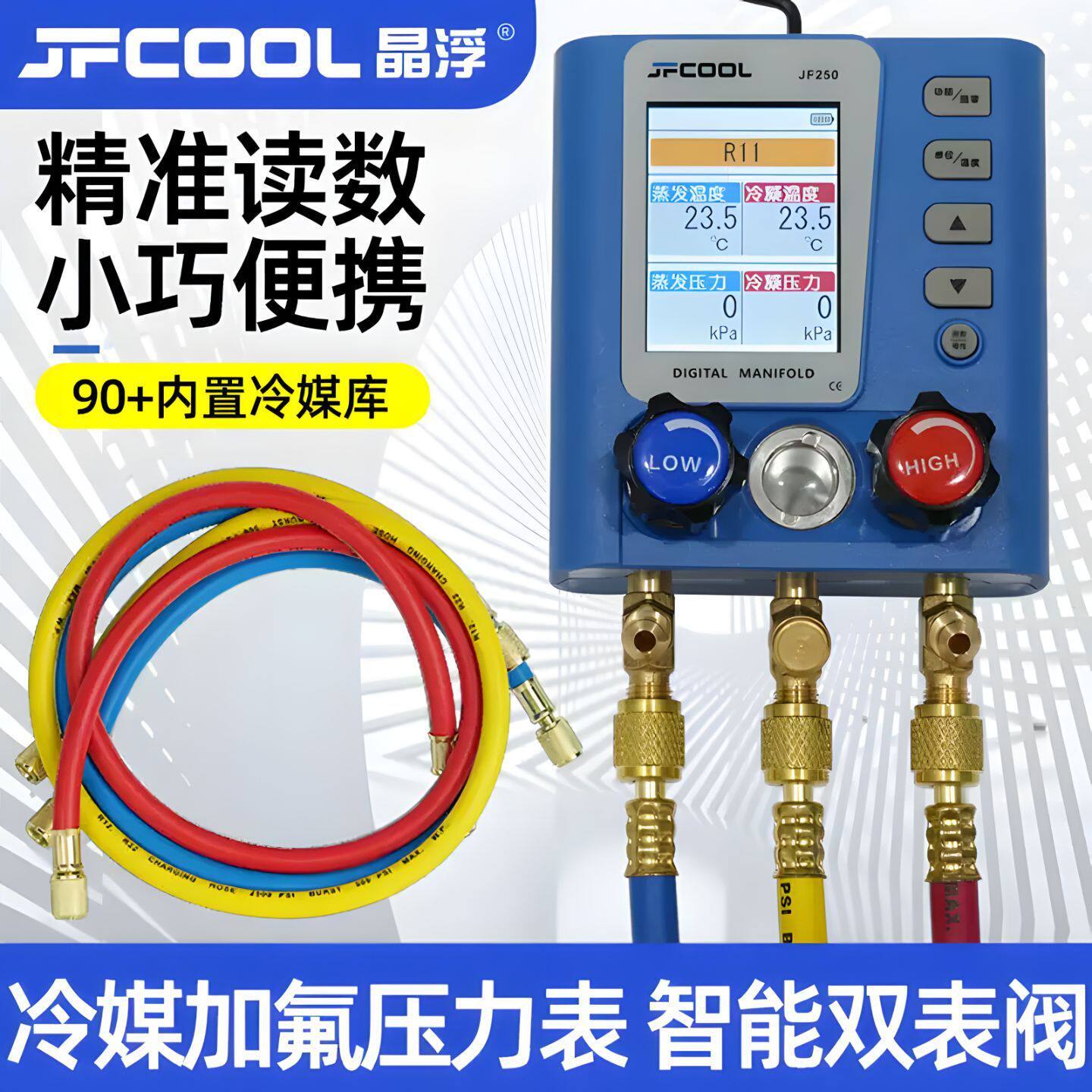 晶浮 JF250 智能双表阀 冷媒加氟压力表 空调维修精准测压工具