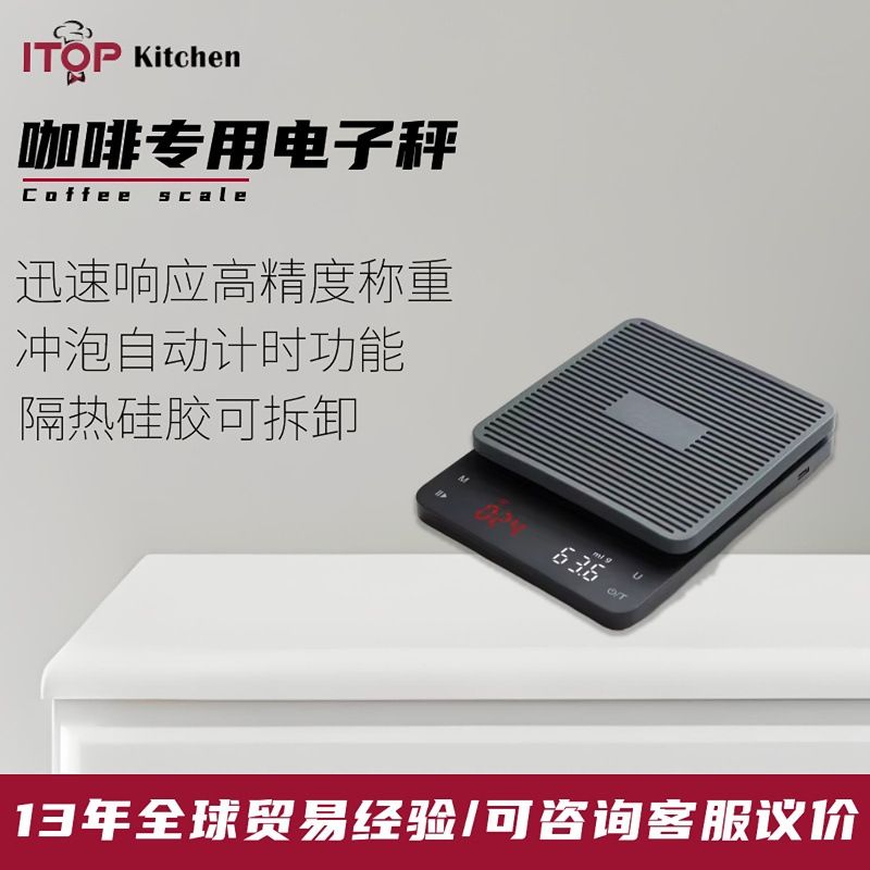 香山手冲咖啡电子秤可计量计时意式水粉比克秤厨房称电子咖啡称重
