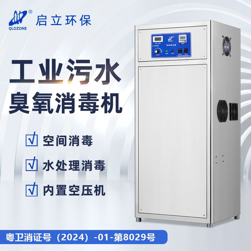 启立50G臭氧发生器食品厂车间消毒净化大型水处理制药厂臭氧机