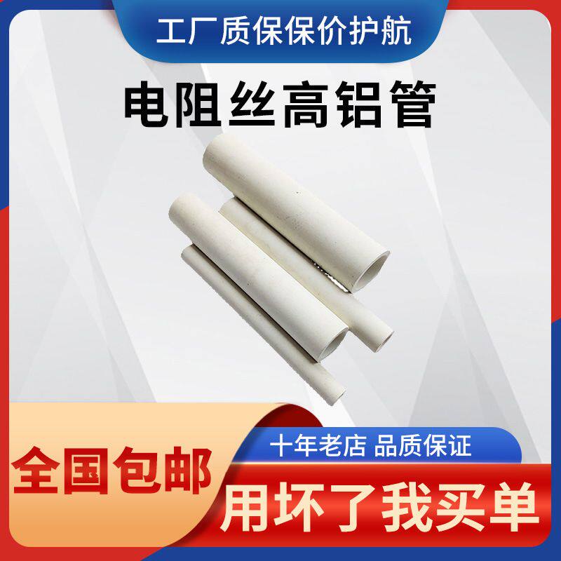 耐高温陶瓷管电阻丝高铝管绝缘高强度刚玉管耐磨管热电偶保护管