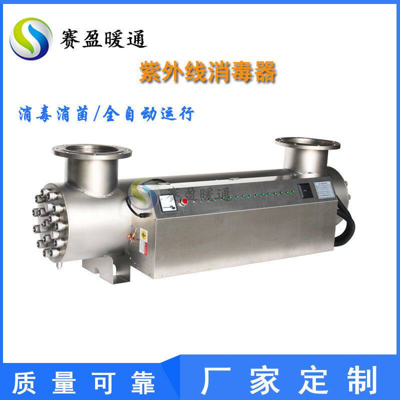 供应赛盈SYUV紫外线消毒仪全自动管道式水处理杀毒器高效杀菌