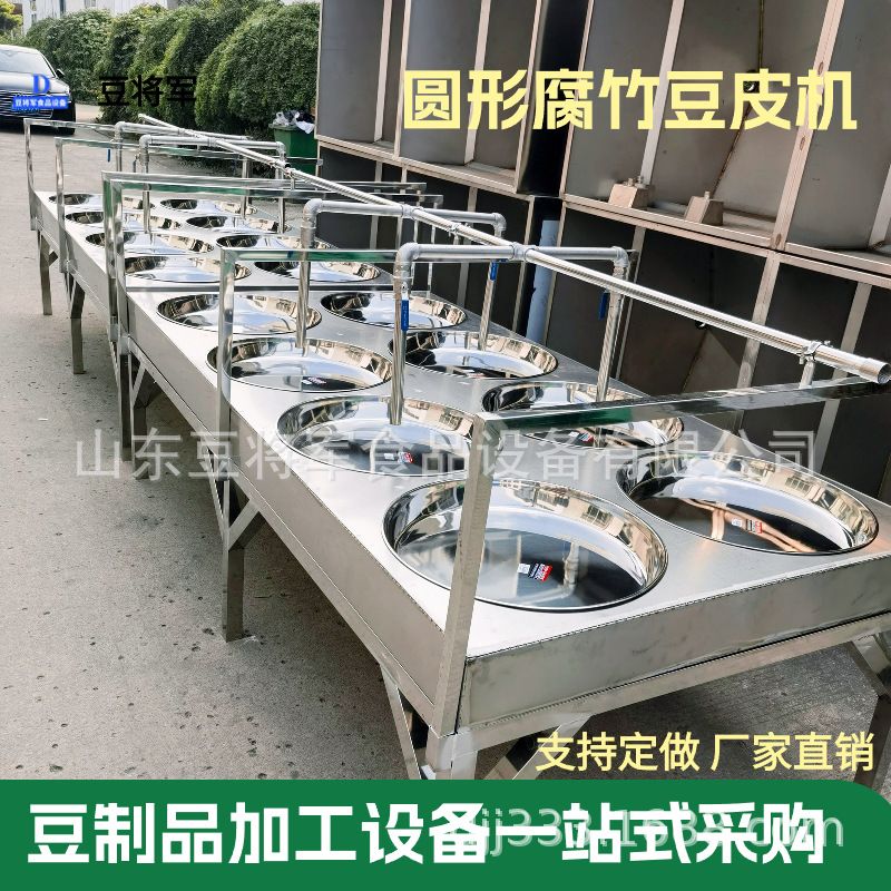 新款圆形腐竹豆皮机手工腐竹生产线圆形油皮机设备仿手工豆皮机器