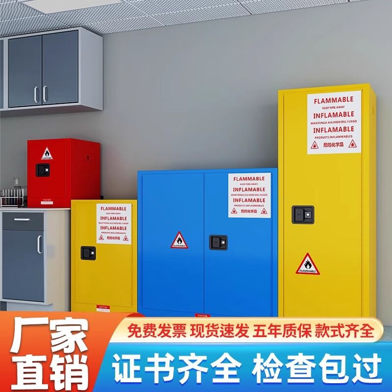 易燃易爆防火柜化学品收纳柜酒精柜防爆柜工业品危化品安全存放柜