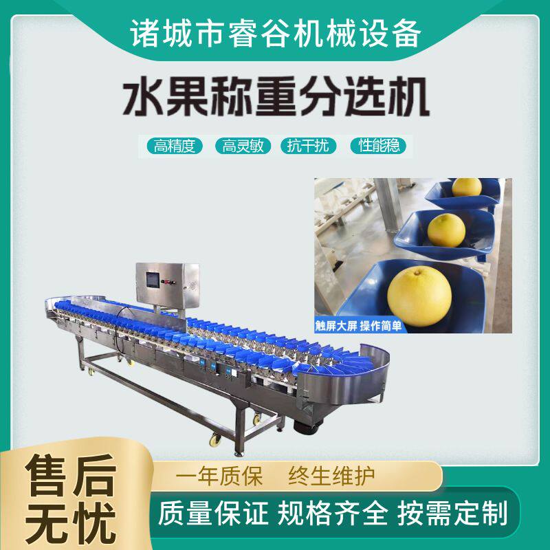 水果分选机苹果橙子石榴无花果称重分选机全自动果蔬肉类重量分选