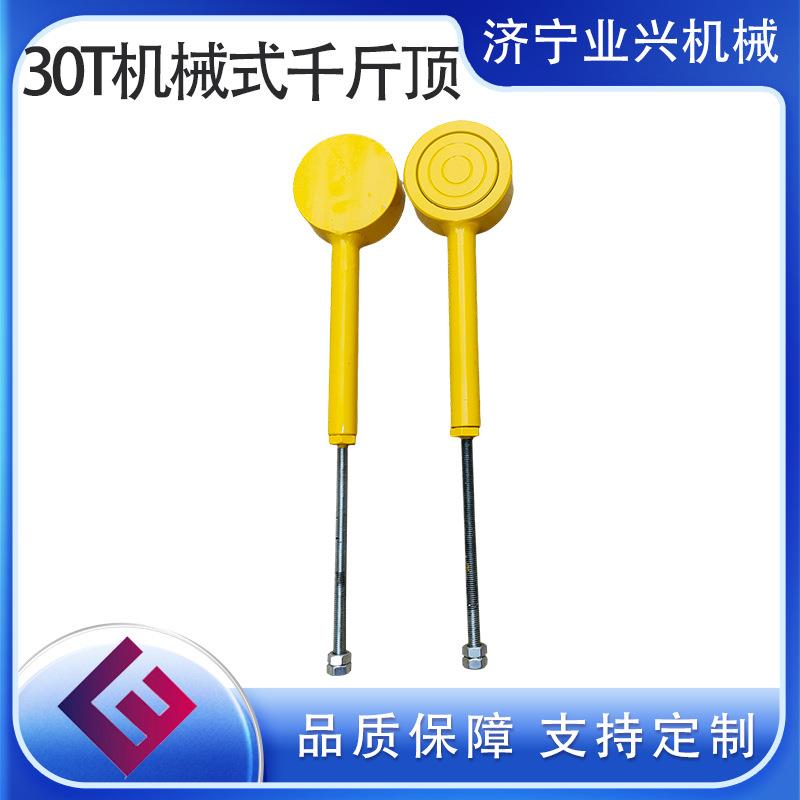 30T机械式千斤顶 小型起重器 手动螺杆起顶机