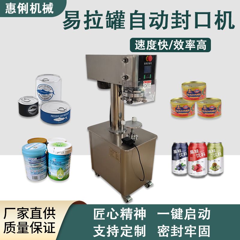 易拉罐封罐机 广州封罐机 半自动封盖机 铁罐封罐机 塑料罐封罐机