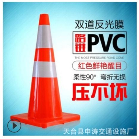 30cmPVC路锥 塑料路锥 反光锥桶 雪糕筒 圆锥 路障交通设施