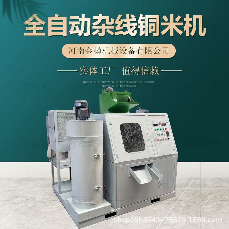 杂线铜米机设备厂家推荐多功能大型电缆耳机线破碎筛分一体机报价