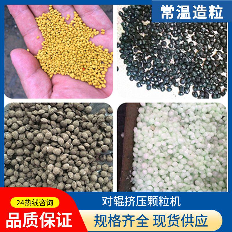 硫酸铵干粉对辊挤压造粒机化工粉末颗粒机复混肥挤压团球机