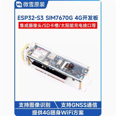 微雪 ESP32-S3-SIM7670G-4G随身WiFi/蓝牙/GNSS定位 全球通开发板