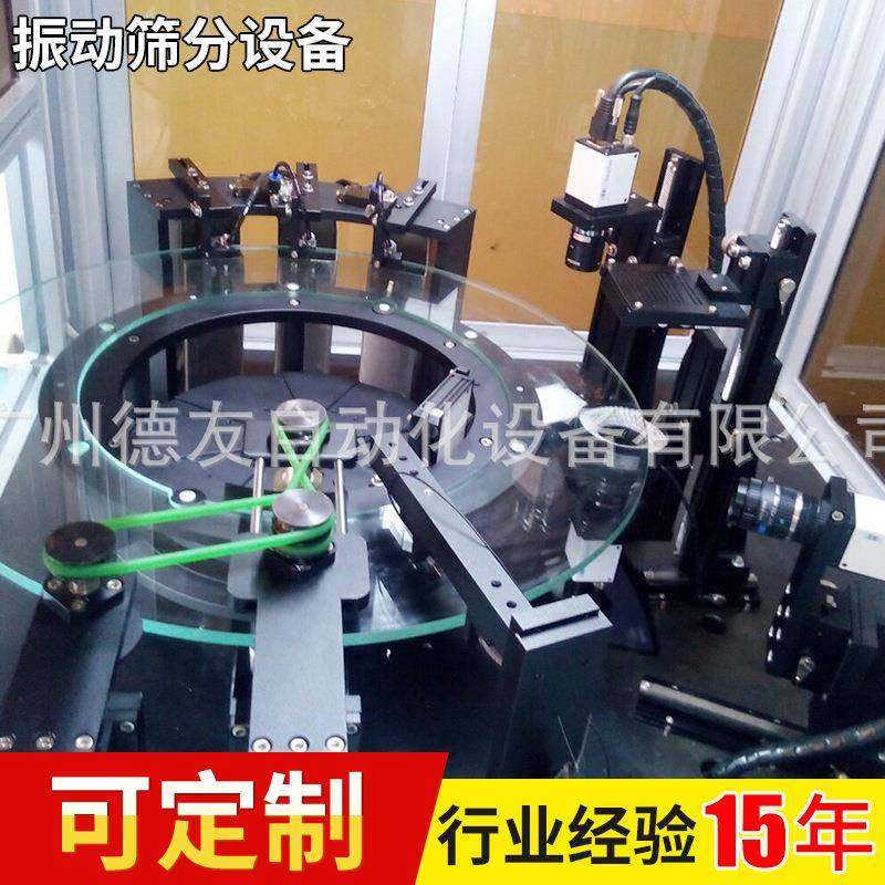 厂家直销 全自动CCD精密螺丝光学影像筛选 振动筛分设备,机械设备,筛选机,淘宝优惠券,粉丝福利购,淘宝优惠卷
