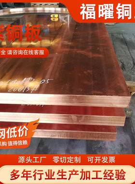 工厂C11000导电无氧紫铜板 光亮热轧T2红铜板超宽紫铜板