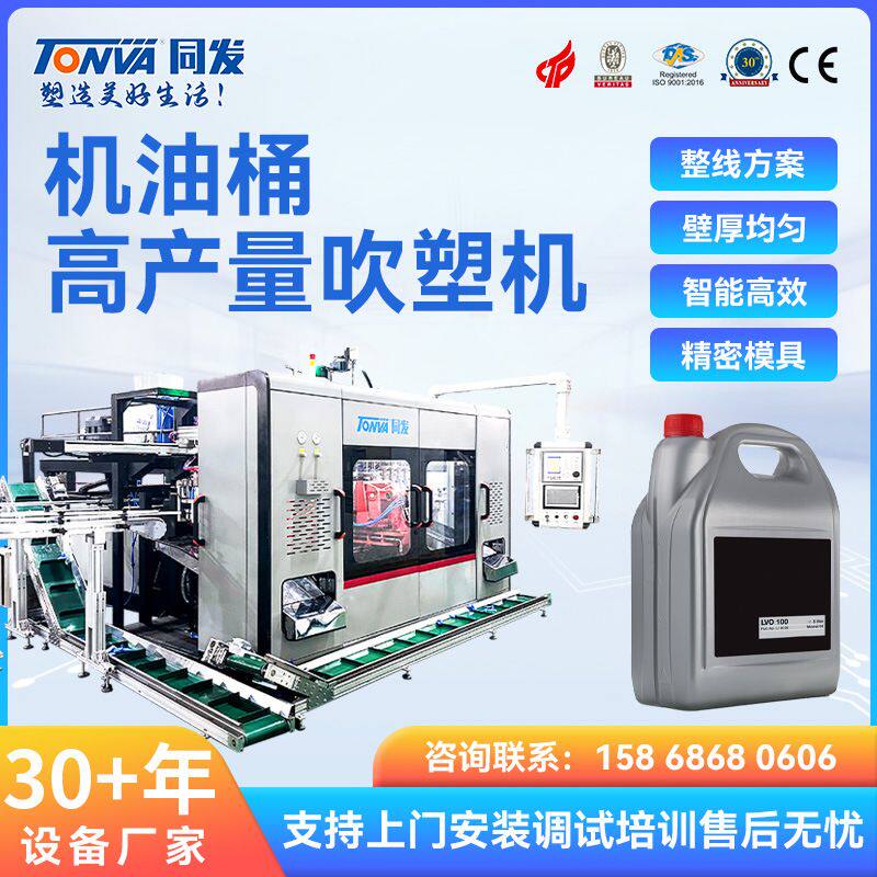 同发 机油桶吹塑机 5L塑料桶生产线整套设备 吹塑设备实体厂家