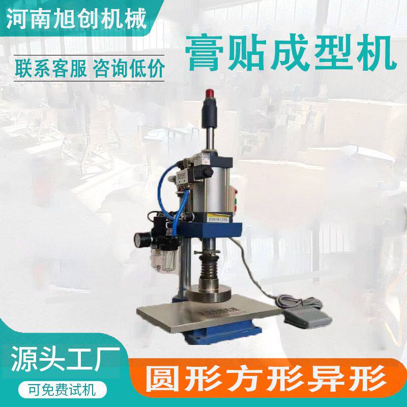 小型诊所手动药贴压片机气压机可更换模具黑膏药成型机